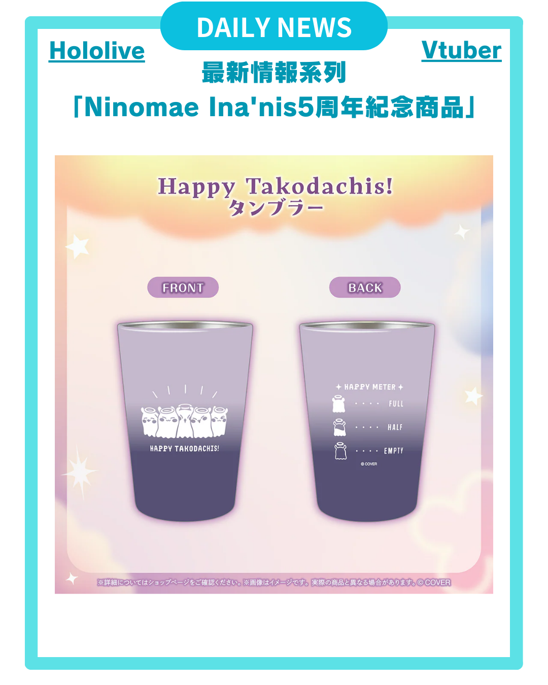 [DAILY NEWS] 【Ina'nis 5周年紀念商品】