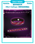 [DAILY NEWS] 【Mori Calliope活動5周年紀念商品】
