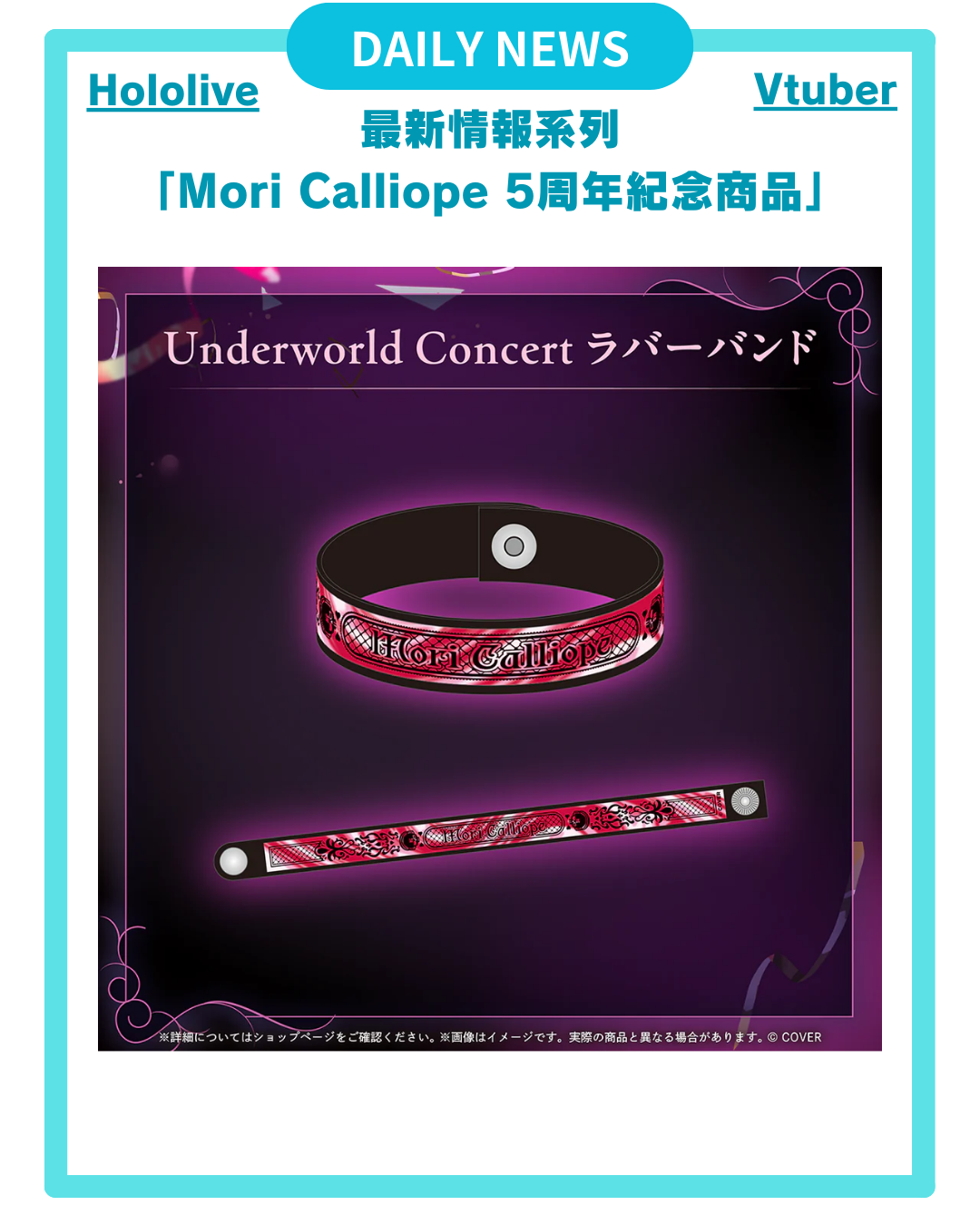 [DAILY NEWS] 【Mori Calliope活動5周年紀念商品】
