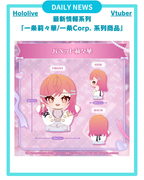 [DAILY NEWS] 【一条莉々華/一条Corp. 系列商 品】