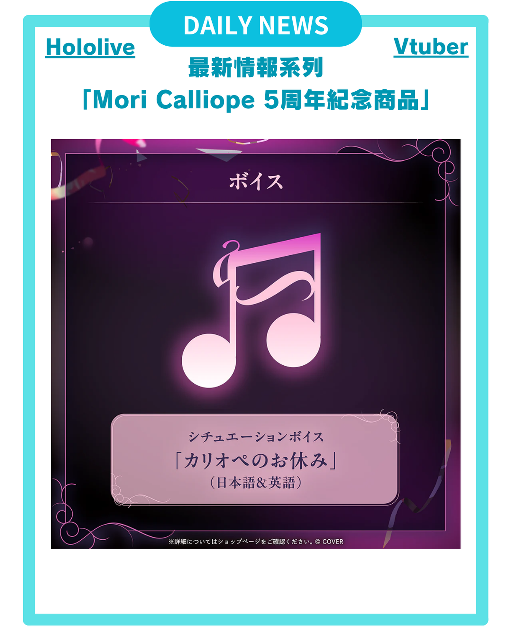 [DAILY NEWS] 【Mori Calliope活動5周年紀念商品】
