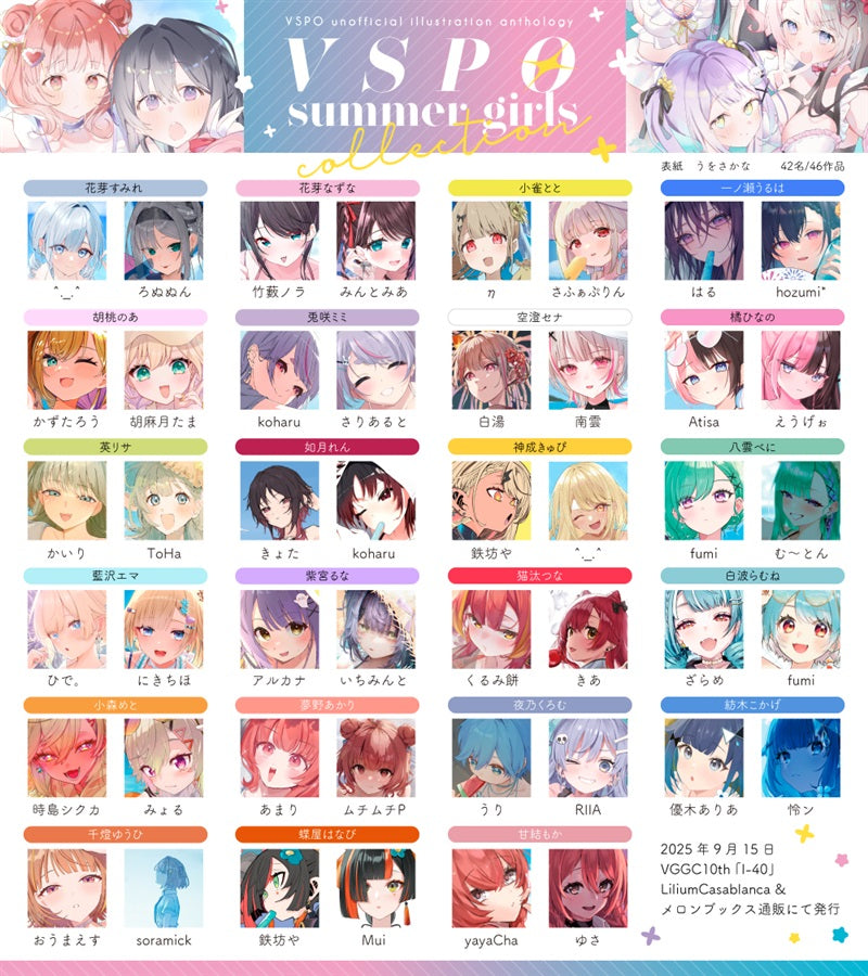 [預訂]《VSPO summer girls collection》 ぶいすぽっ! -一般向-