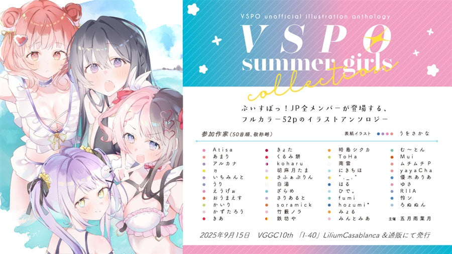 [預訂]《VSPO summer girls collection》 ぶいすぽっ! -一般向-